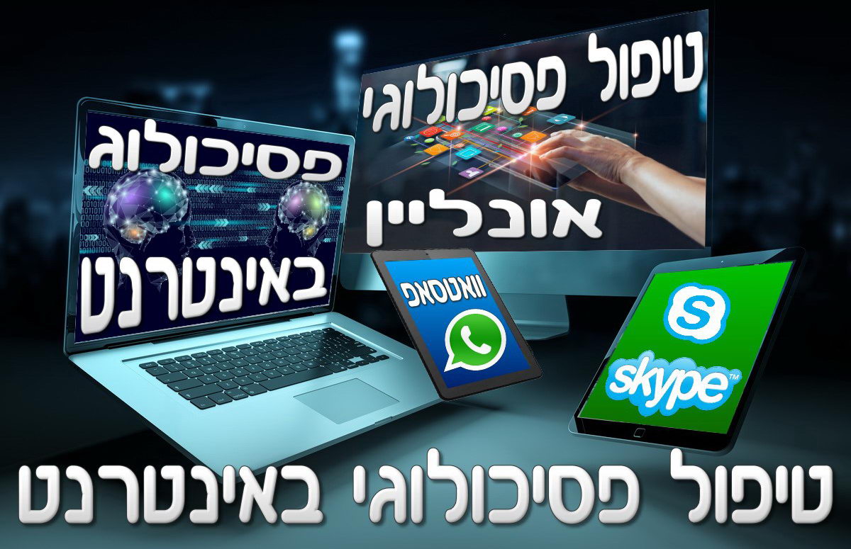 Banner-01 טיפול פסיכולוגי אונליין
