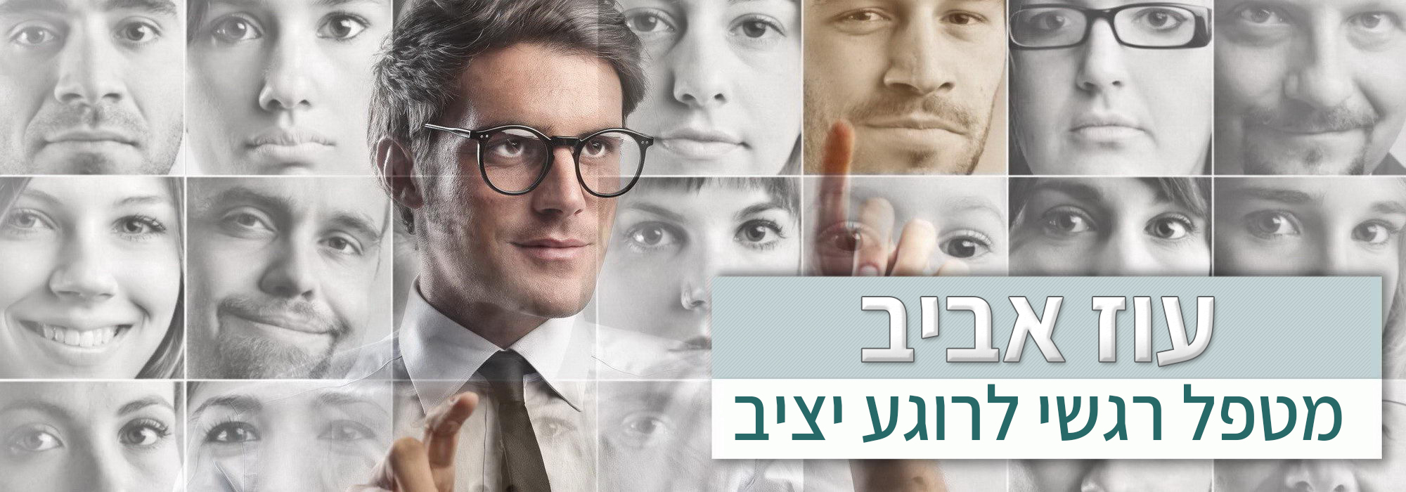 טיפול OCD